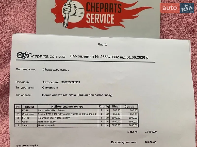 Хетчбек Ford Fiesta 2019 в Шептицькому документ