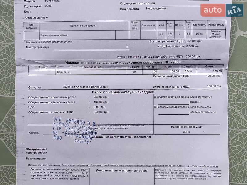 Хэтчбек Ford Fiesta 2006 в Киеве фото 26 Хэтчбек Ford Fiesta 2006 в Киеве