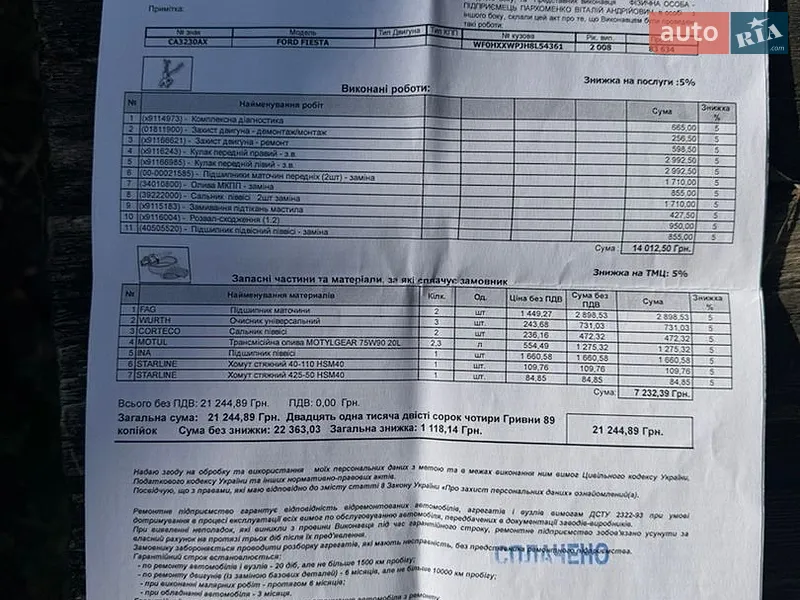 Хетчбек Ford Fiesta 2008 в Вінниці документ