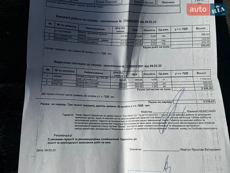 Хетчбек Ford Fiesta 2008 в Вінниці документ
