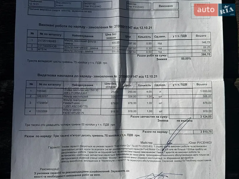 Хетчбек Ford Fiesta 2008 в Вінниці документ