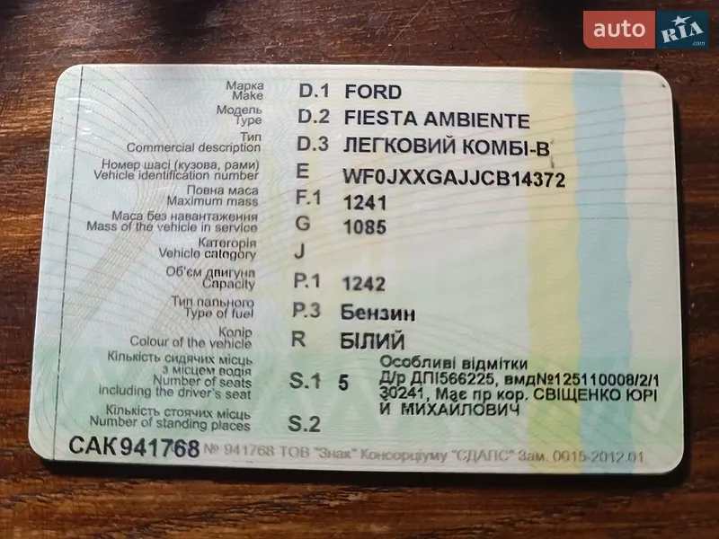 Хэтчбек Ford Fiesta 2012 в Христиновке документ