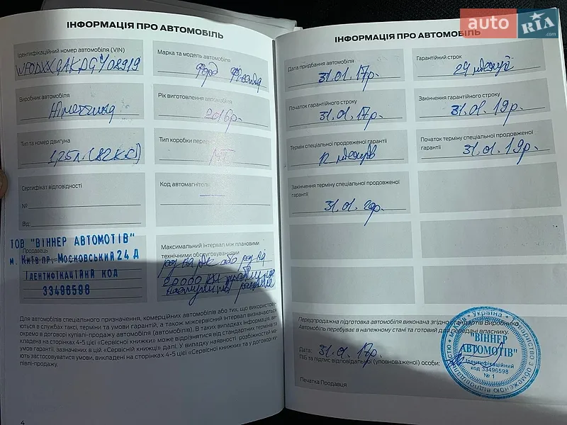 Хетчбек Ford Fiesta 2016 в Києві документ
