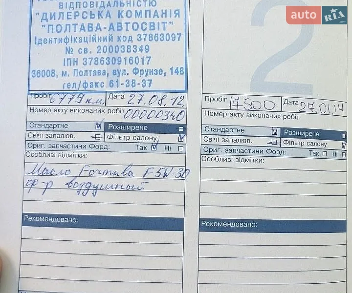 Хетчбек Ford Fiesta 2011 в Полтаві документ