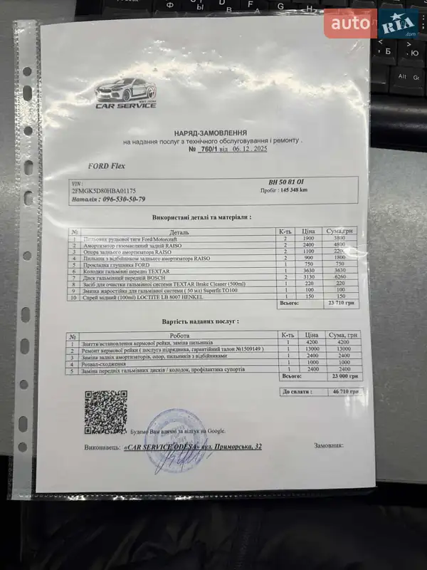 Внедорожник / Кроссовер Ford Flex 2016 в Одессе документ