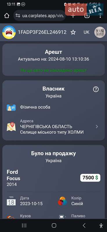 Седан Ford Focus 2014 в Чернигове