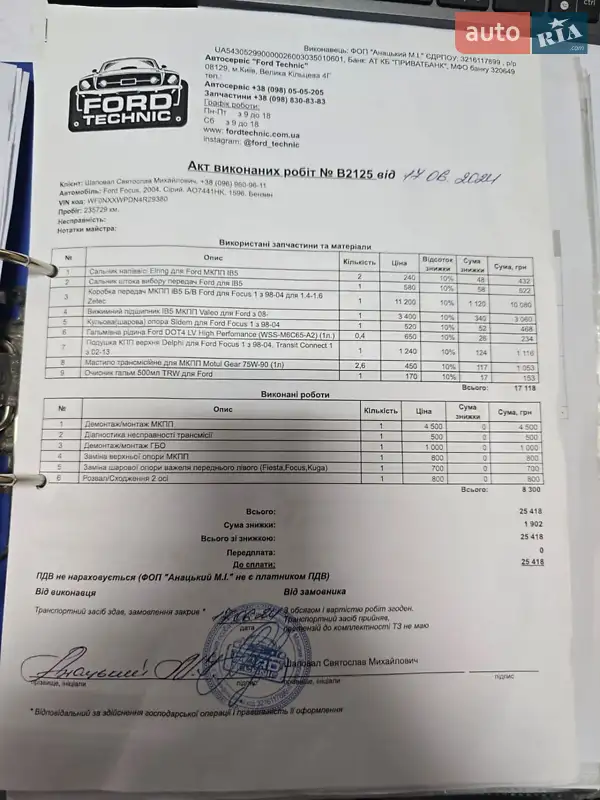 Універсал Ford Focus 2004 в Києві документ