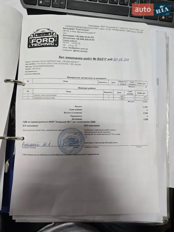 Універсал Ford Focus 2004 в Києві документ