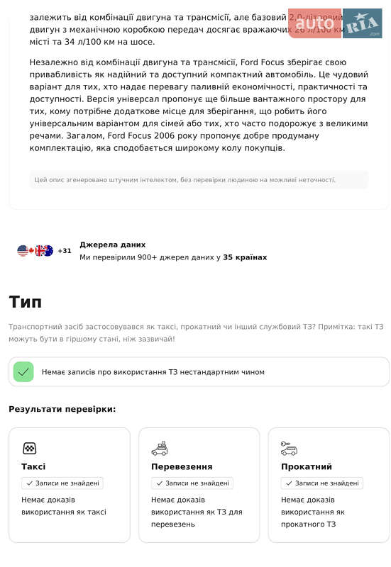 Універсал Ford Focus 2006 в Дубні