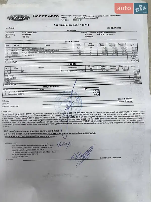 Хэтчбек Ford Focus 2017 в Львове документ 3 фото Хэтчбек Ford Focus 2017 в Львове документ