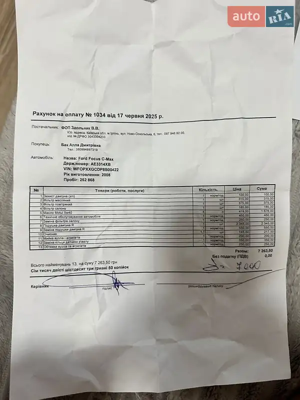 Хетчбек Ford Focus 2008 в Сумах документ 6 фото Хетчбек Ford Focus 2008 в Сумах документ