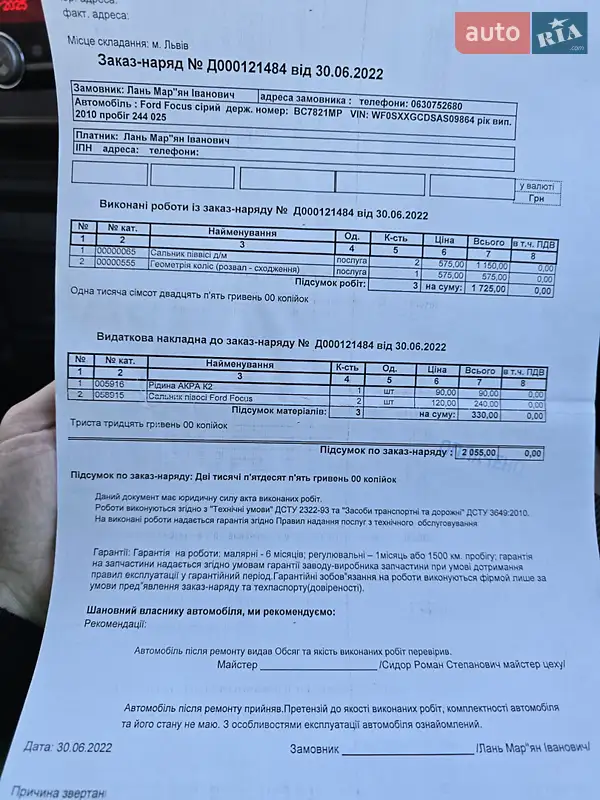 Універсал Ford Focus 2010 в Львові документ 4 фото Універсал Ford Focus 2010 в Львові документ