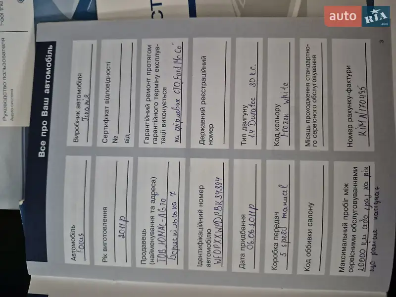 Хетчбек Ford Focus 2011 в Вінниці документ 2 фото Хетчбек Ford Focus 2011 в Вінниці документ