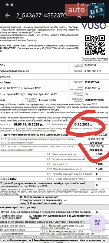 Седан Ford Focus 2018 в Ивано-Франковске документ 2 фото Седан Ford Focus 2018 в Ивано-Франковске документ