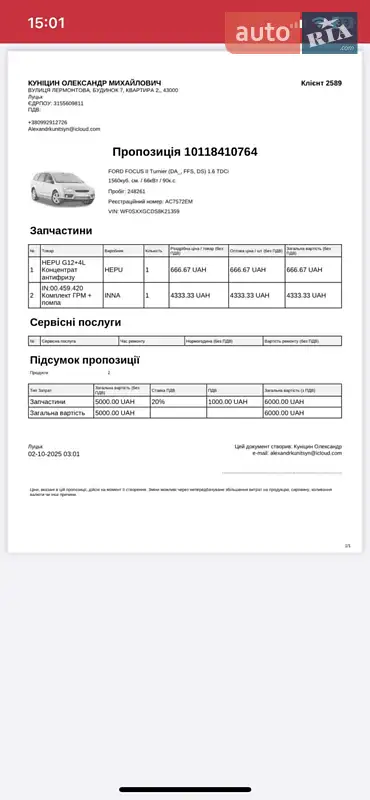 Універсал Ford Focus 2008 в Луцьку документ