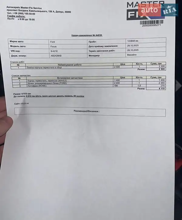 Седан Ford Focus 2018 в Дніпрі документ