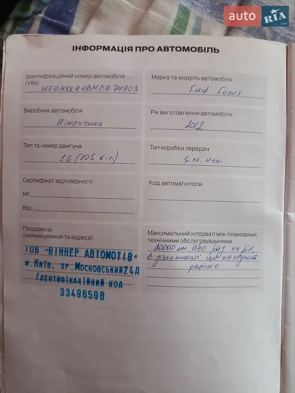 Седан Ford Focus 2012 в Калиновке документ 2 фото Седан Ford Focus 2012 в Калиновке документ