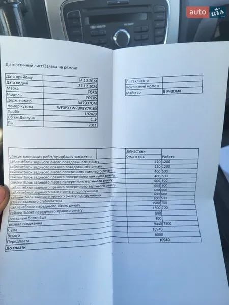 Хэтчбек Ford Focus 2011 в Киеве документ
