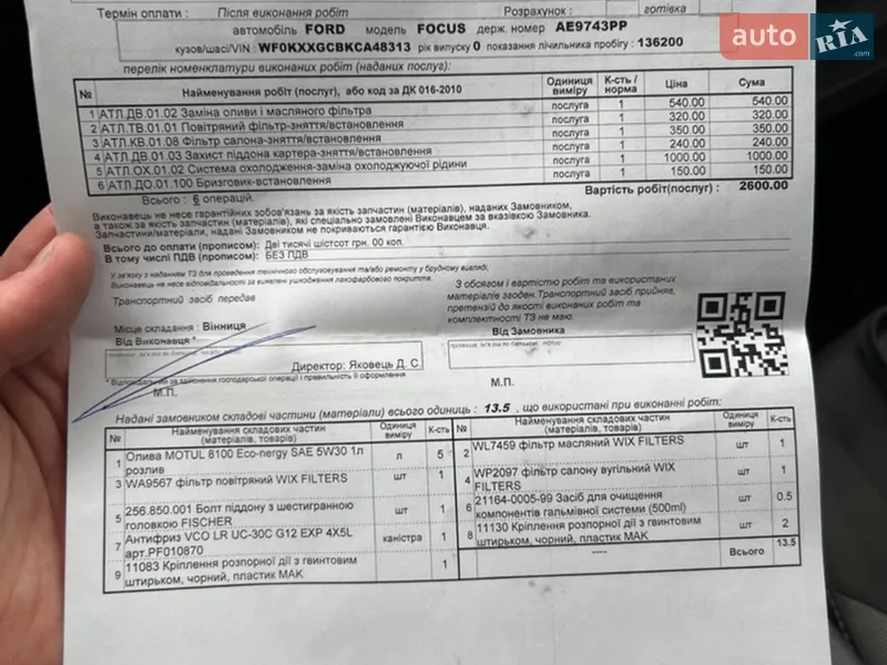 Хэтчбек Ford Focus 2012 в Виннице документ