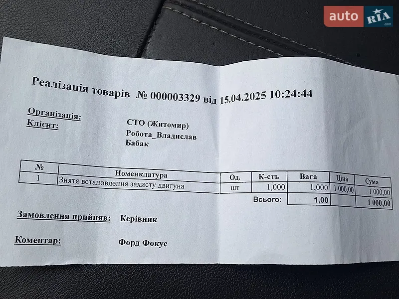 Хетчбек Ford Focus 2012 в Житомирі документ