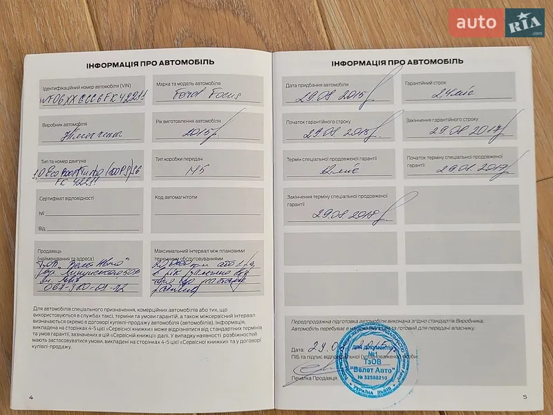 Універсал Ford Focus 2015 в Львові документ