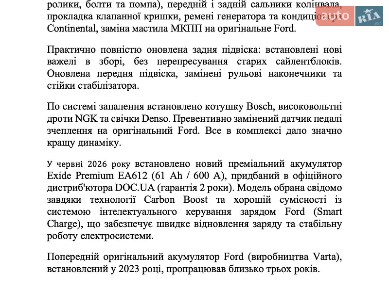 Хетчбек Ford Focus 2017 в Іванкові документ