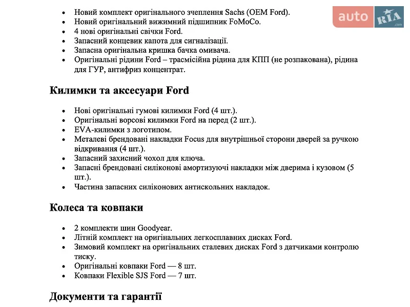 Хетчбек Ford Focus 2017 в Іванкові документ
