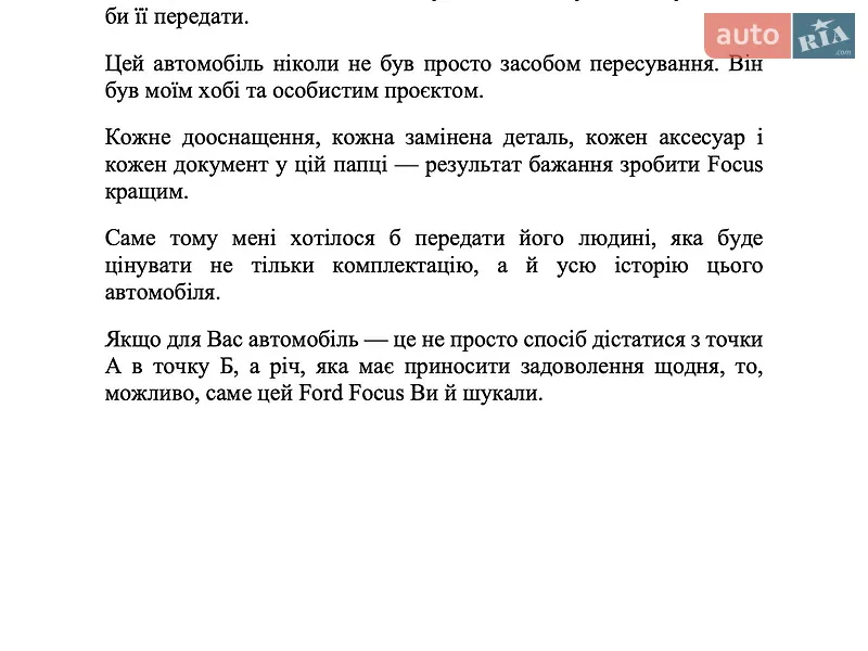 Хетчбек Ford Focus 2017 в Іванкові документ