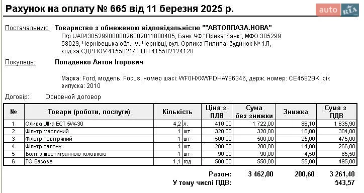 Седан Ford Focus 2010 в Чернівцях документ