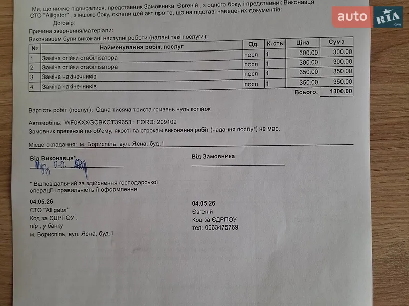 Хетчбек Ford Focus 2012 в Борисполі документ