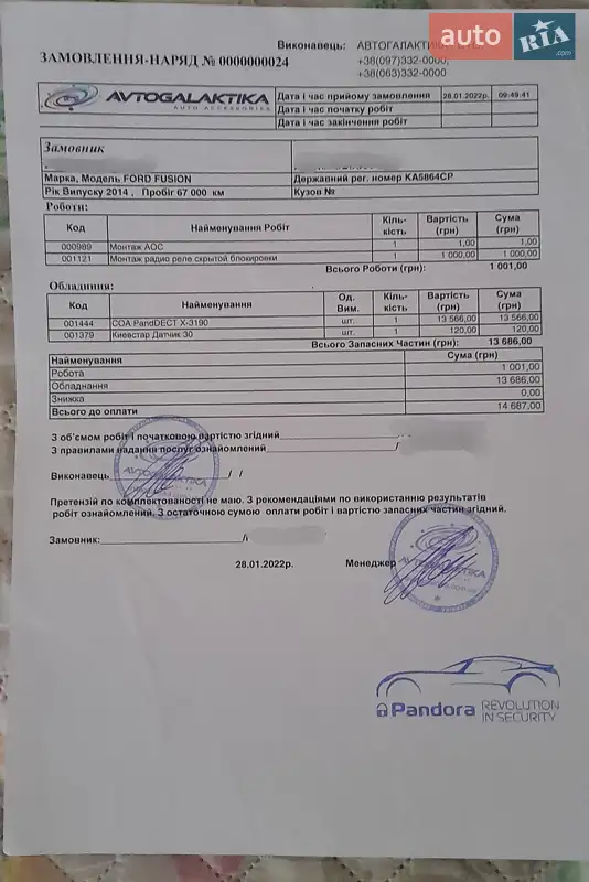 Седан Ford Fusion 2014 в Києві документ