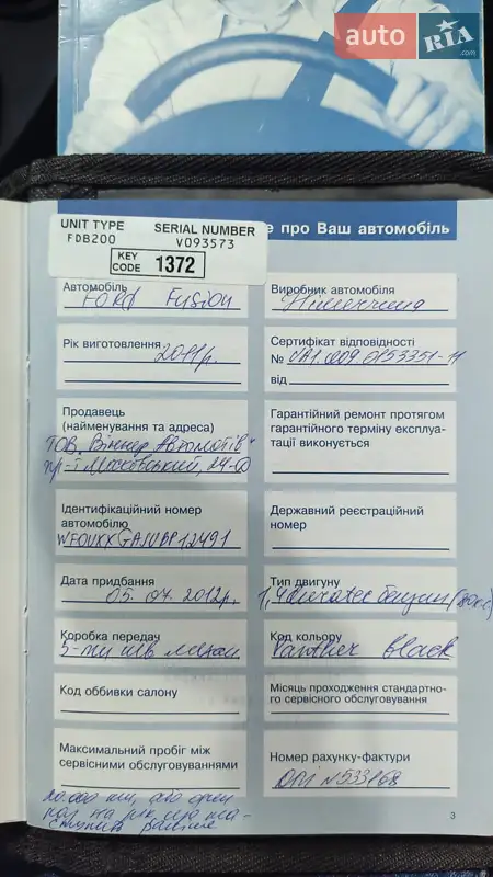 Хэтчбек Ford Fusion 2011 в Виннице документ
