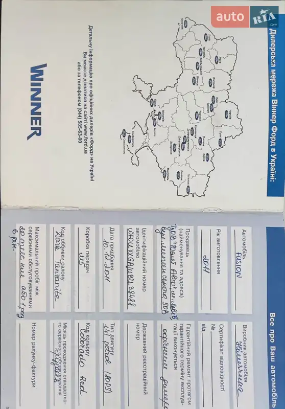 Хетчбек Ford Fusion 2011 в Львові документ