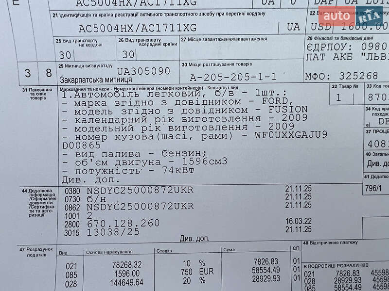 Хэтчбек Ford Fusion 2009 в Луцке