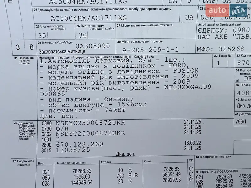 Хэтчбек Ford Fusion 2009 в Луцке документ