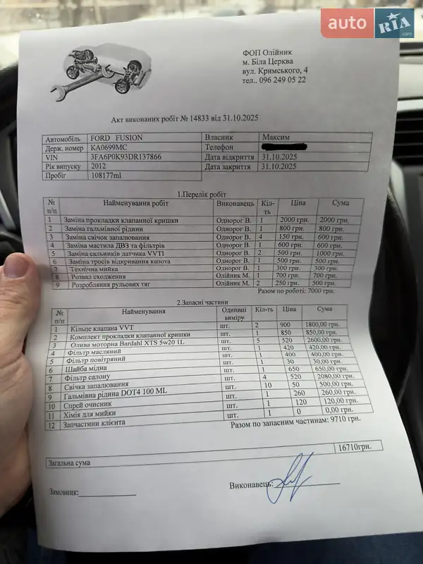 Седан Ford Fusion 2012 в Білій Церкві документ