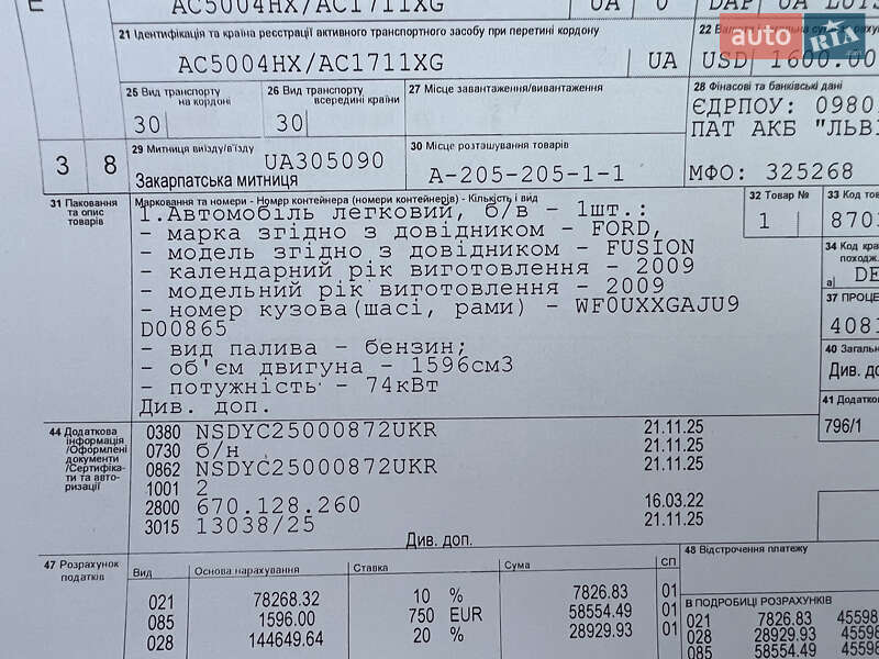 Хэтчбек Ford Fusion 2009 в Луцке