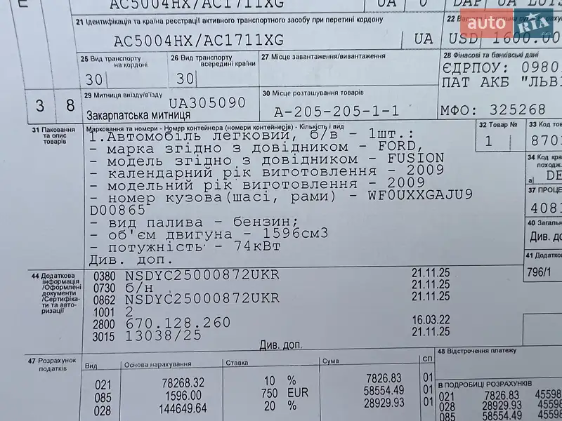 Хэтчбек Ford Fusion 2009 в Луцке документ