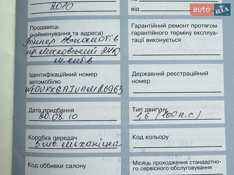 Хетчбек Ford Fusion 2010 в Києві документ