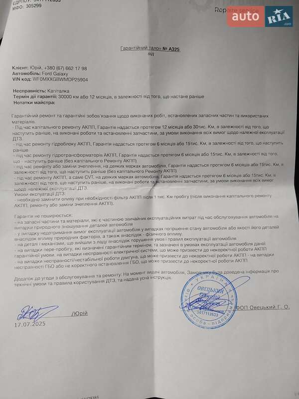Мінівен Ford Galaxy 2013 в Черкасах
