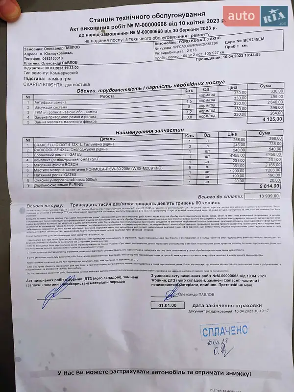 Внедорожник / Кроссовер Ford Kuga 2013 в Южноукраинске документ