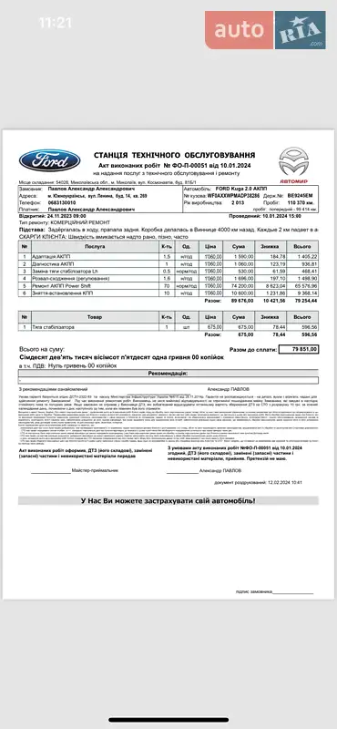 Внедорожник / Кроссовер Ford Kuga 2013 в Южноукраинске документ