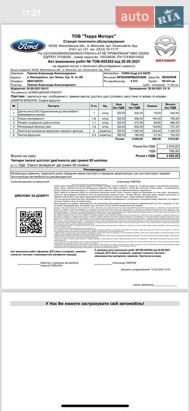 Позашляховик / Кросовер Ford Kuga 2013 в Южноукраїнську