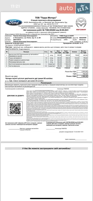 Позашляховик / Кросовер Ford Kuga 2013 в Южноукраїнську документ