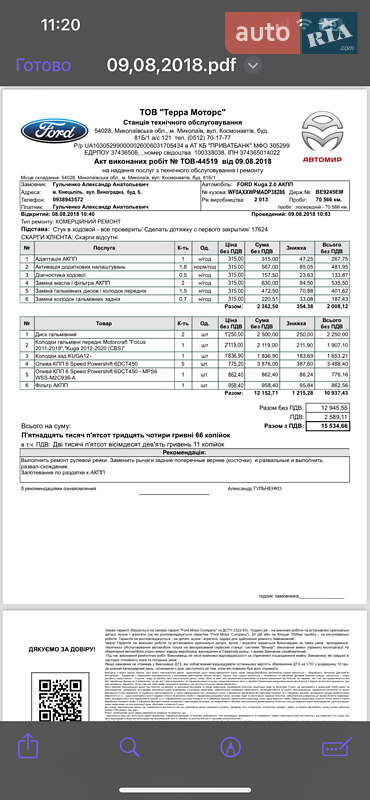Позашляховик / Кросовер Ford Kuga 2013 в Южноукраїнську