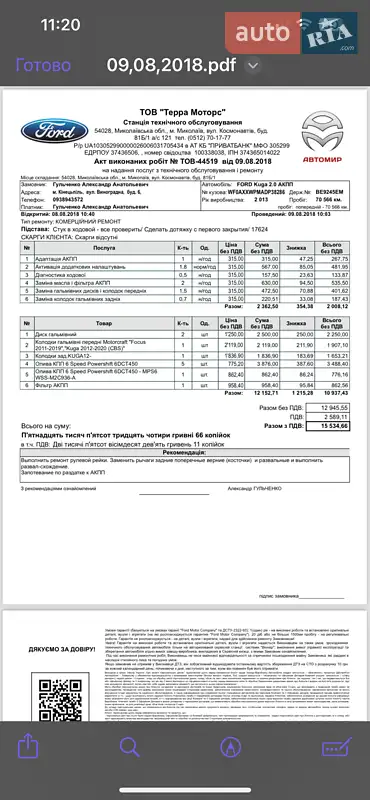 Позашляховик / Кросовер Ford Kuga 2013 в Южноукраїнську документ