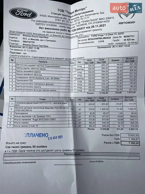 Позашляховик / Кросовер Ford Kuga 2018 в Одесі документ