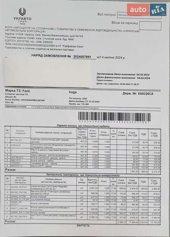 Внедорожник / Кроссовер Ford Kuga 2020 в Киеве