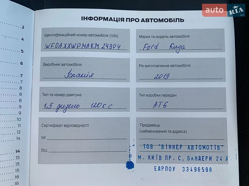 Позашляховик / Кросовер Ford Kuga 2019 в Києві документ