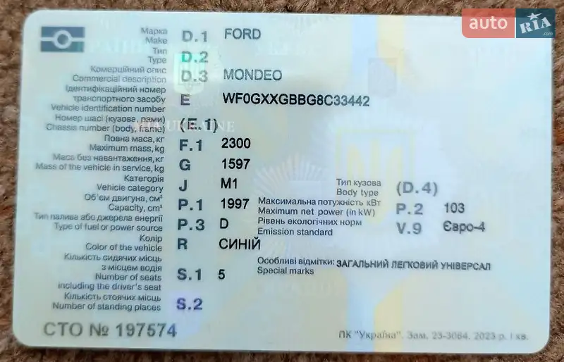 Универсал Ford Mondeo 2008 в Черкассах документ 2 фото Универсал Ford Mondeo 2008 в Черкассах документ